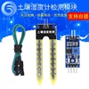 Hygrometer, module, robot, smart car, sensor