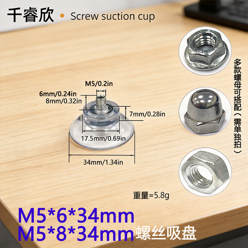 M5X6（8）34超强力透明环保PVC玻璃塑料吸盘 带螺丝吸防滑