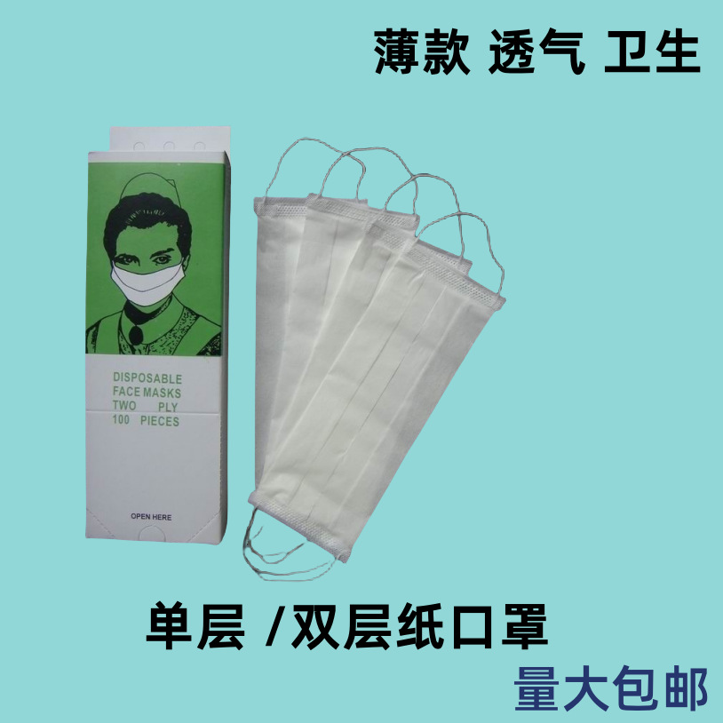一次性口罩 单双层纸口罩 美容院食品电子厂现货口罩100只/盒
