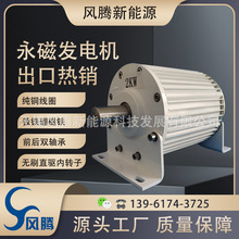 三相交流稀土永磁同步发电机无刷1500w2000w48V220V380V风力水力