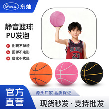 静音篮球5号7号PU发泡加重静音球室内训练球儿童足球聚氨酯发泡球
