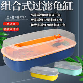 组合式乌龟缸家用带晒台龟家用乌龟生态别墅养乌龟盆饲养箱龟缸盆
