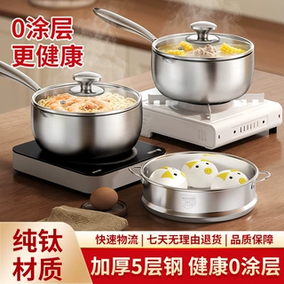 无涂层纯钛小奶锅宝宝辅食锅复合钢雪平锅泡面锅一人食不粘锅批发