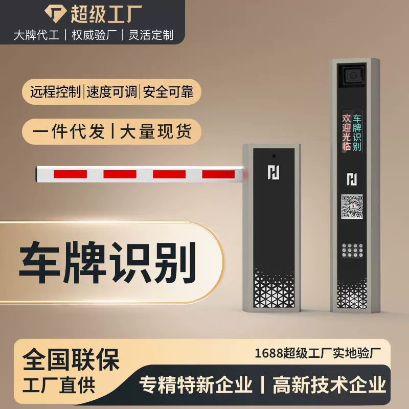 停车管理设备车牌识别系统收费门禁系统高清车辆识别机停车场道闸
