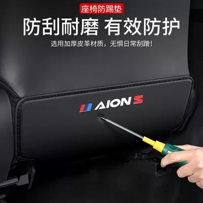 Suitable for AAN S/Y car | Chair back anti-kick pad