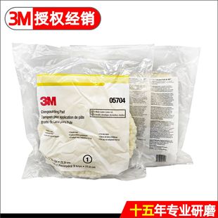 3m05704 White Double-Sided Wool Ball 3m Wool Compounding Pad 05704