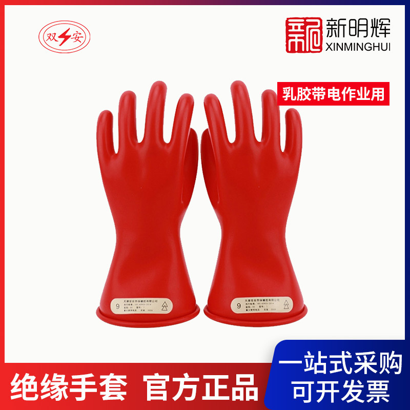 双安 00级11寸 乳胶带电作业用绝缘手套红色0.5KV  500V 低压手套