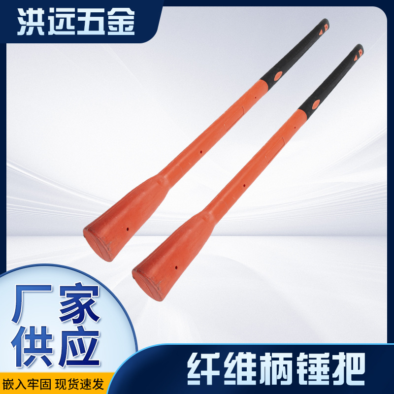 防震纤维柄锤把锤柄大锤头洋镐把包塑绝缘柄镐把棍厂家批发塑料柄