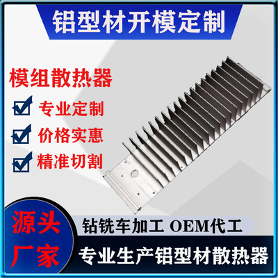 machining customized Aluminum profile radiator Mold customized aluminium alloy street lamp module Kit Aluminum products customized Produce