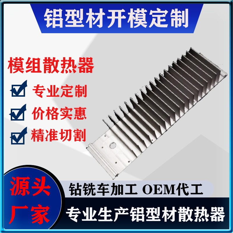 machining customized Aluminum profile radiator Mold customized aluminium alloy street lamp module Kit Aluminum products customized Produce