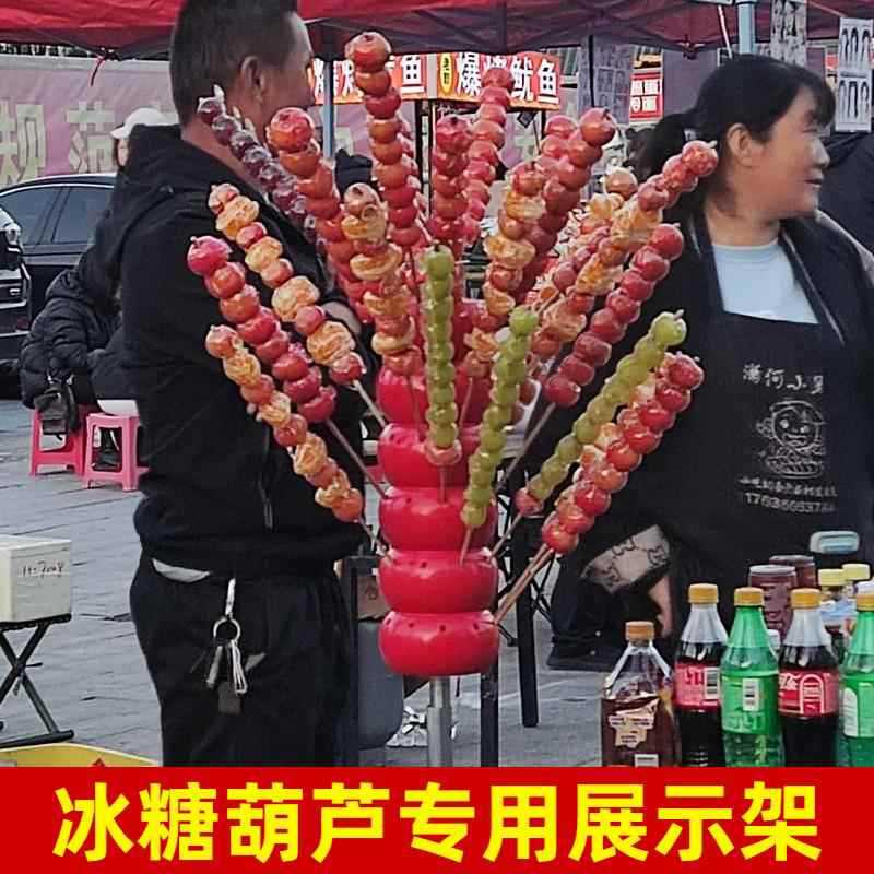 老北京冰糖葫芦展示架插糖葫芦的靶子摆摊工具商用多功能插台架子