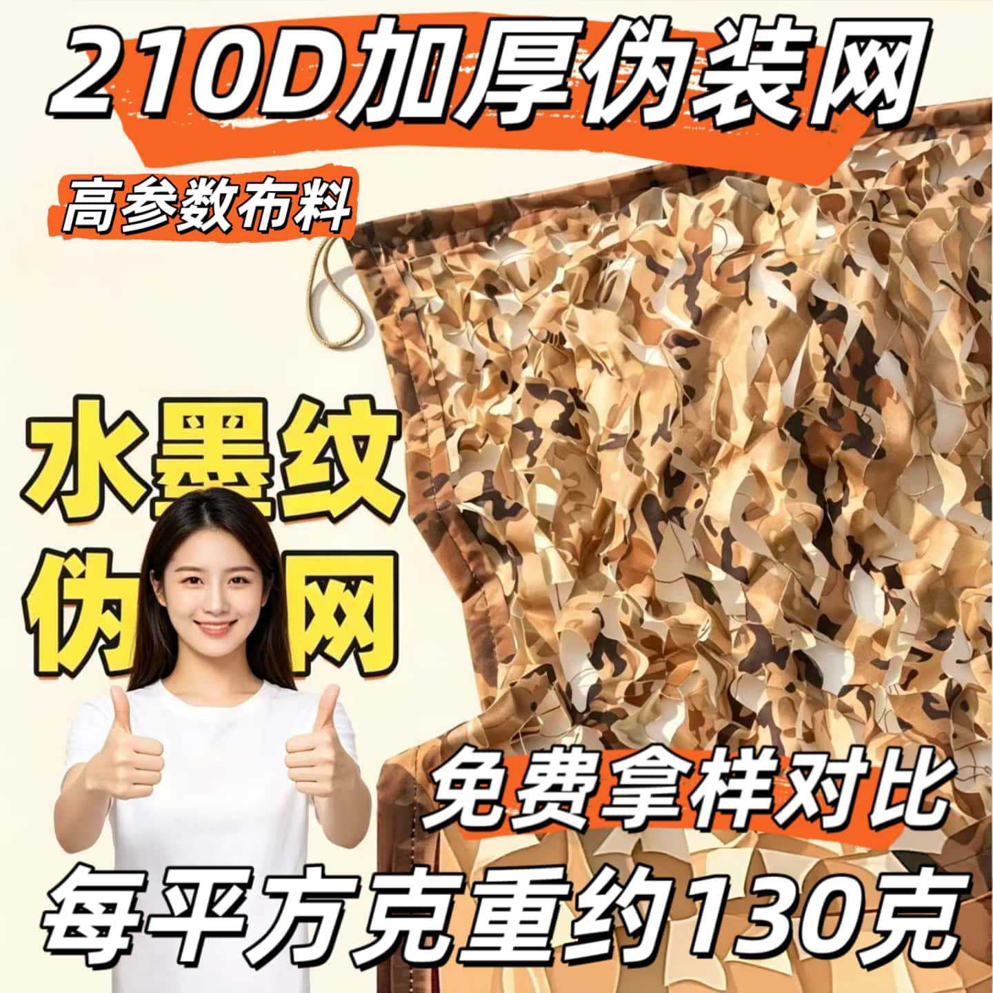 Sanchen Hunter 210 Thickened Ink Yellow Camouflage Netting for Anti-Aerial Photography, Sunshade Net, Greening Net, Decorative Net, Sunshade