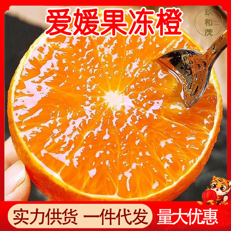 Authentic Sichuan Ehime No. 38 Jelly Orange 4.5kg Whole Box Citrus Seasonal Fresh Fruit Wholesale Free Shipping 10 Oranges