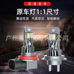 Cross-border in-line high-power led headlights H7/H1/H4 super bright one-piece 1:1 replacement car retrofit lights