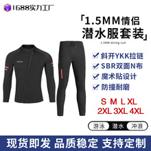 工厂批发1.5mm分体潜水服保暖潜水衣男款长袖防寒防晒冲浪衣服