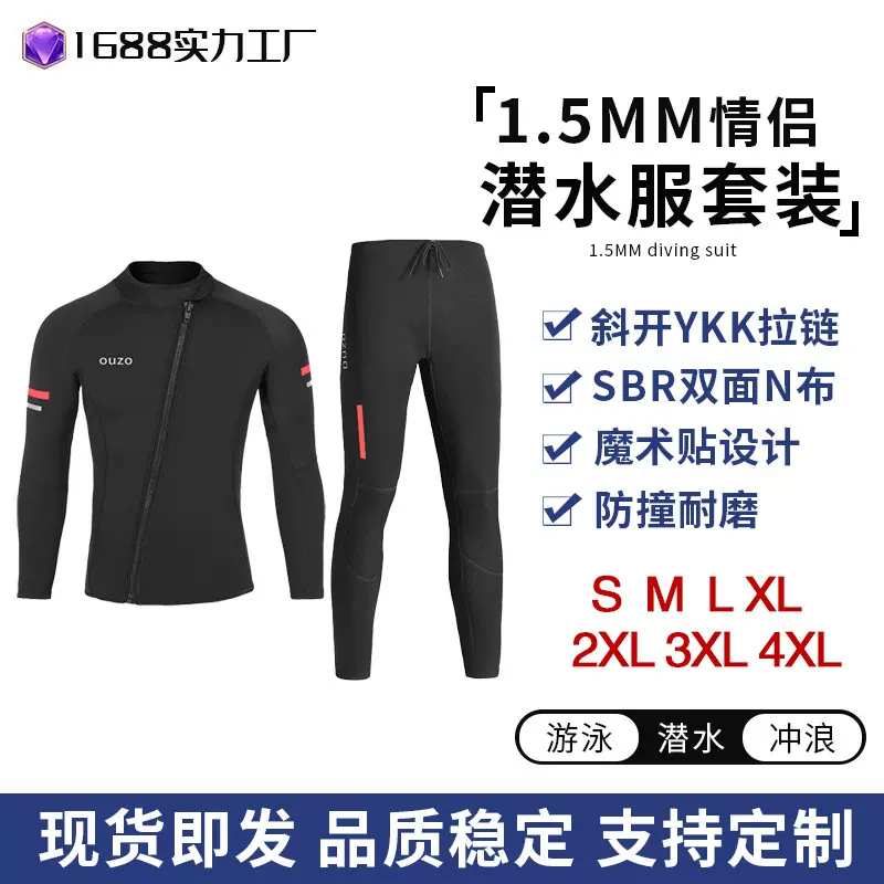 工厂批发1.5mm分体潜水服保暖潜水衣男款长袖防寒防晒冲浪衣服