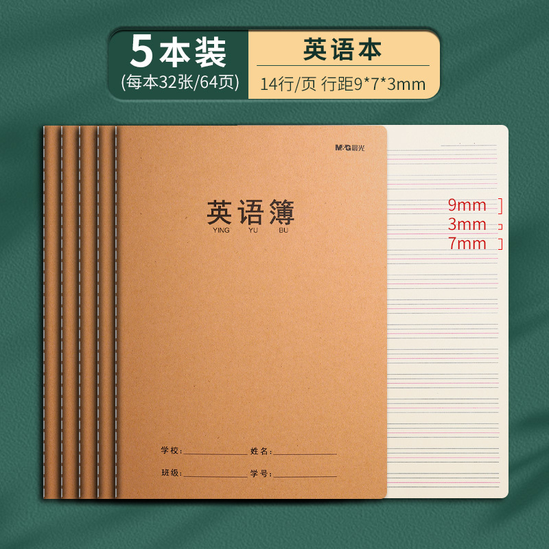 晨光作文本16k本子小学生作业本400格300格作文薄三四五六年级语|undefined