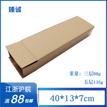 40*13*7长条型纸箱子包装雨伞玩具厨具乐器灯盒纸箱纸箱批发