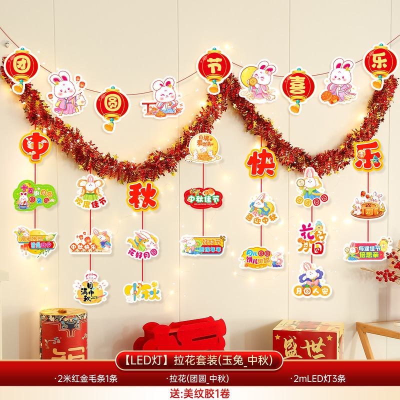 中秋国庆节场景布置装饰店铺商场珠宝店幼儿园彩带毛条拉花挂饰|undefined