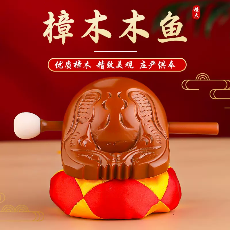 香樟木木鱼法器实木家用佛堂打击乐器佛前老式大号木鱼木雕摆件