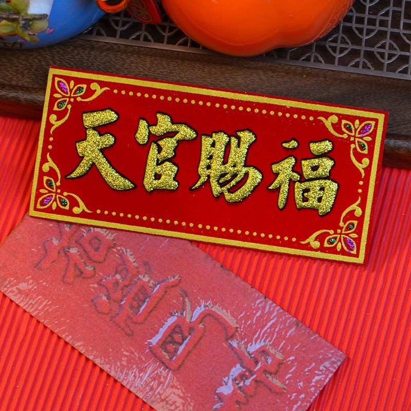 Hong Kong Version Mini New Year Couplets Cantonese Four-Character Couplets 2027 Velvet Self-Adhesive Heaven Official Blessing Door Stickers