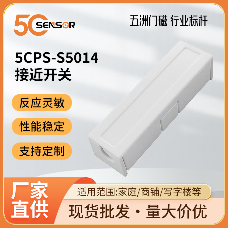 接近开关接近传感器门窗传感器自动化控制报警器门磁无线安装防盗