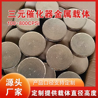 Qaz təmizləyici metal daşıyıcı, 200/300 mesh üç yollu katalitik cihaz