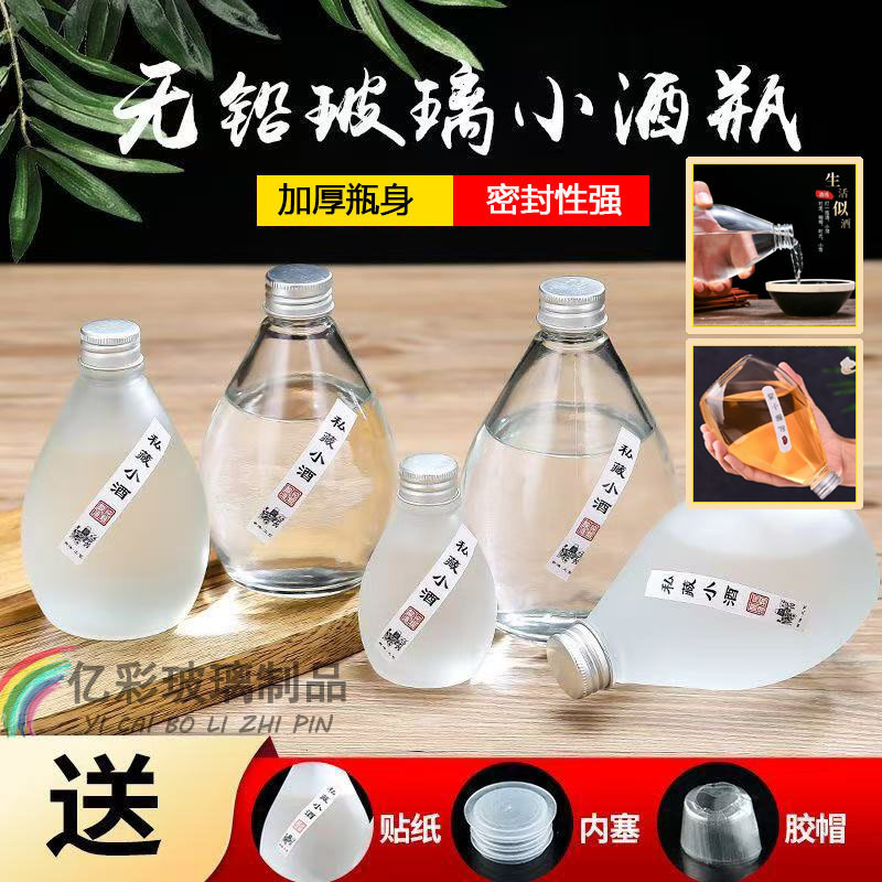 酒瓶玻璃小酒瓶空瓶密封透明磨砂果酒瓶高档白酒瓶养生酒瓶批发|undefined