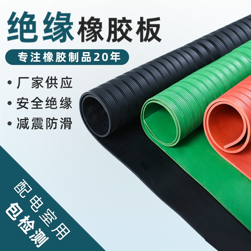 绝缘胶垫10kv黑色配电室高压绝缘胶皮垫5mm柔韧耐撕拉工业橡胶板|ru