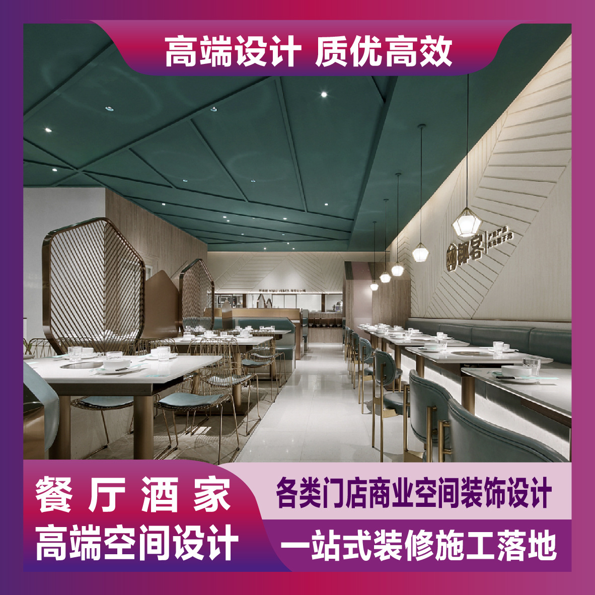 餐厅餐饮店饭店装修设计奶茶咖啡烧烤店眼镜面包蛋糕店装修设计