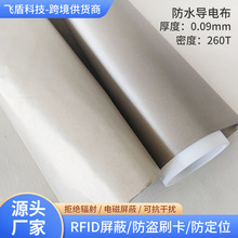 新款防水導電布耐撕抗污防霉高效能屏蔽電磁信號作帳篷箱包布