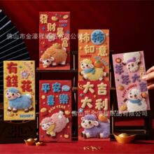 2026羊年新款红包袋春节过年新年个性创意卡通新款压岁包利事封包
