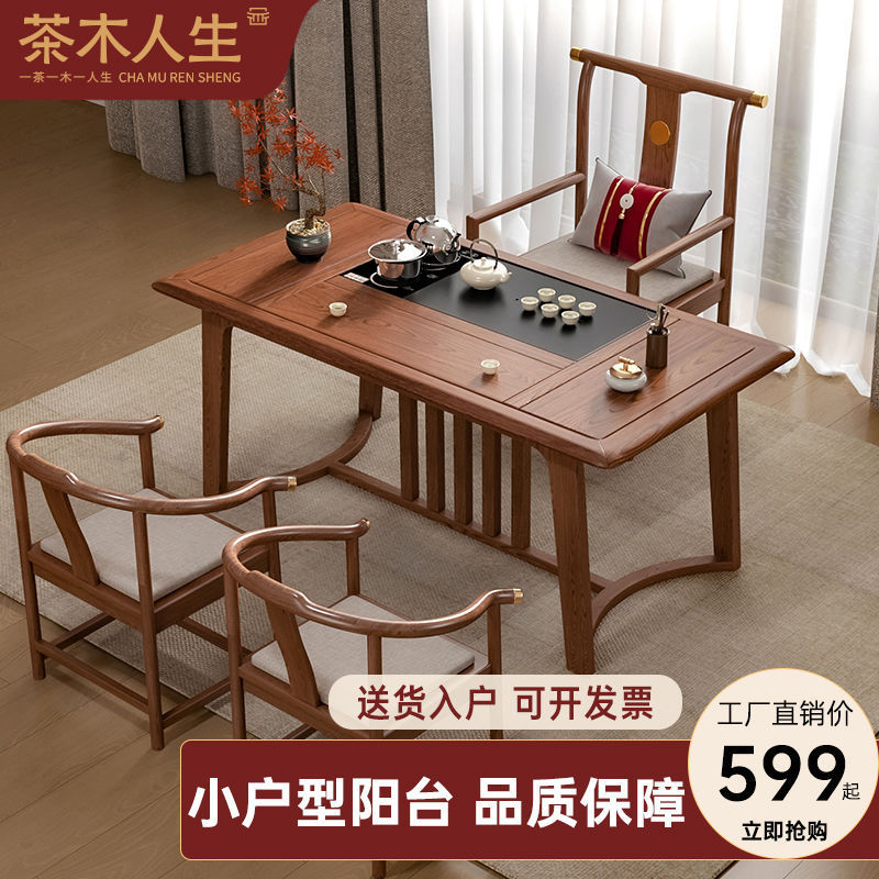 茶木人生实木茶桌椅组合新中式小户型茶几桌办公室家用功夫泡茶台|undefined