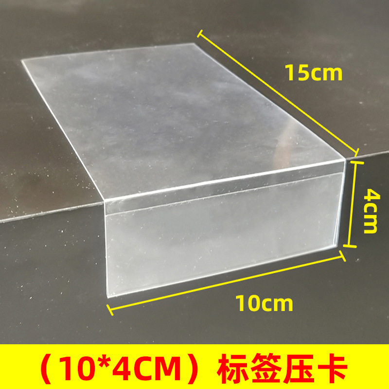 货架超市压式标签卡套价格吊牌标价牌PVC台牌展示架标价签压卡