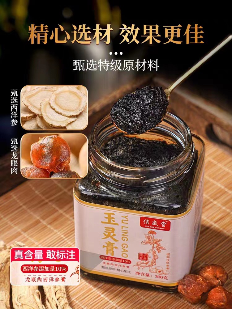 Western Ginseng Yu Ling Cream, Traditionally Steamed Herbal Health Cream, Longan and Dragon Eye Essence Boosting Drink, Wholesale and Distribution