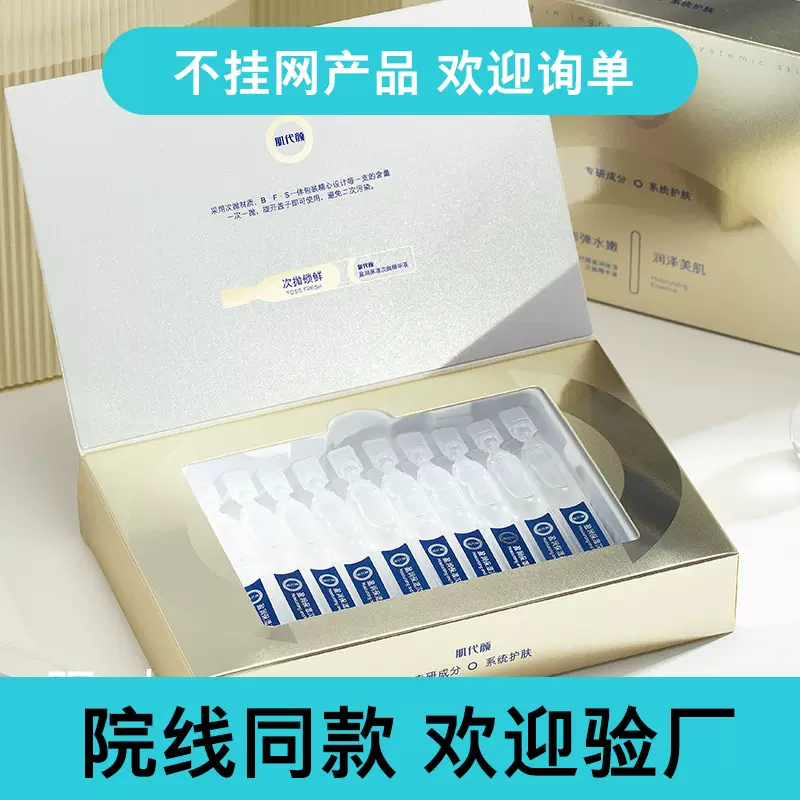 5D玻尿酸次抛精华液套盒保湿补水紧致美容院专业线直播滋养高安瓶