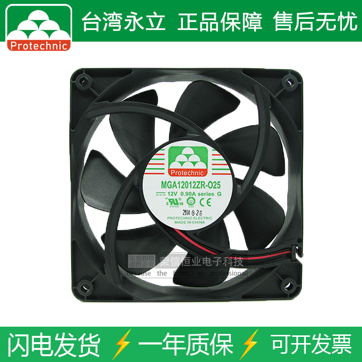 PROTECHNIC/永立 MGA12012ZR-O25 12025 12V 0.9A 大风量机箱风扇