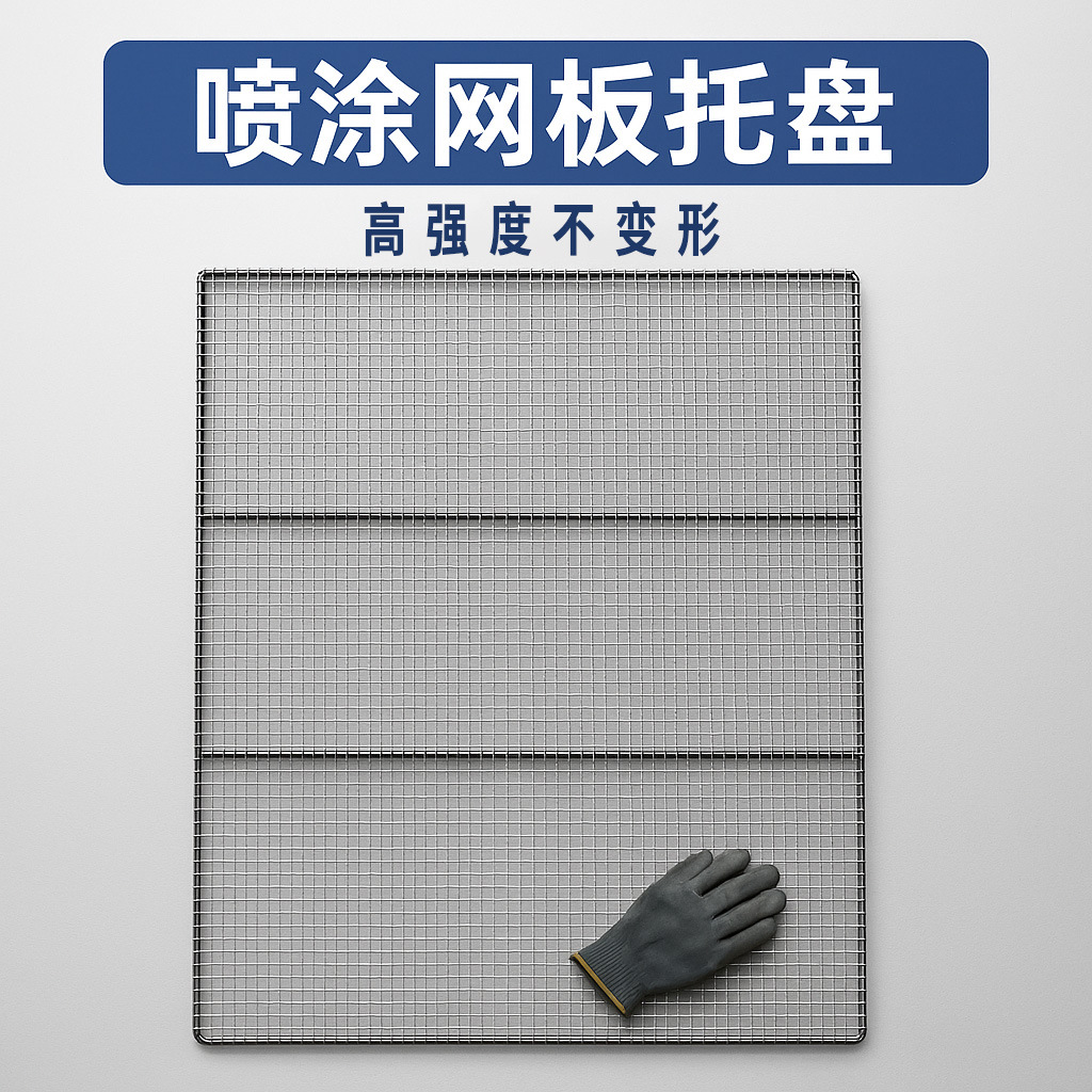 Spray Paint Mesh Board, Powder Coating Drying Spray Oil Mesh Rack, Thickened Tray, Barbecue Mesh, High Load-Bearing Welded Storage Drying Mesh