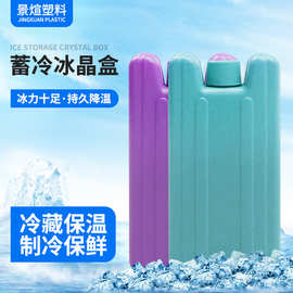 厂家供应100ml迷你冰袋冰盒 彩色蓄冷冰盒冰包 保鲜冰晶盒