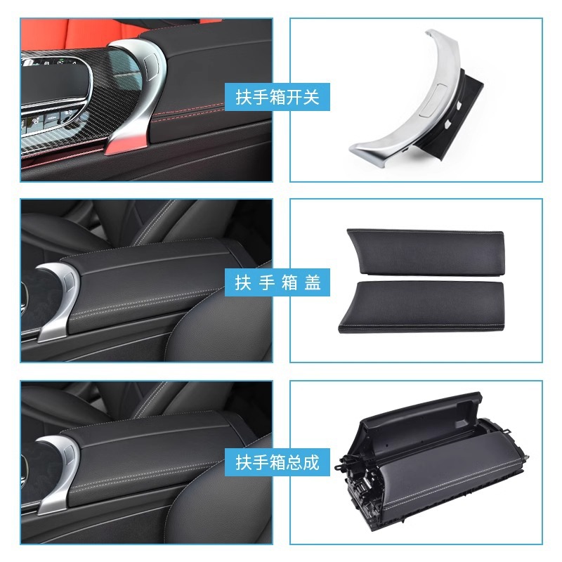 Suitable for Mercedes-Benz C- class GLC central control armrest box switch trim W205 C180 C200 saddle storage box cover