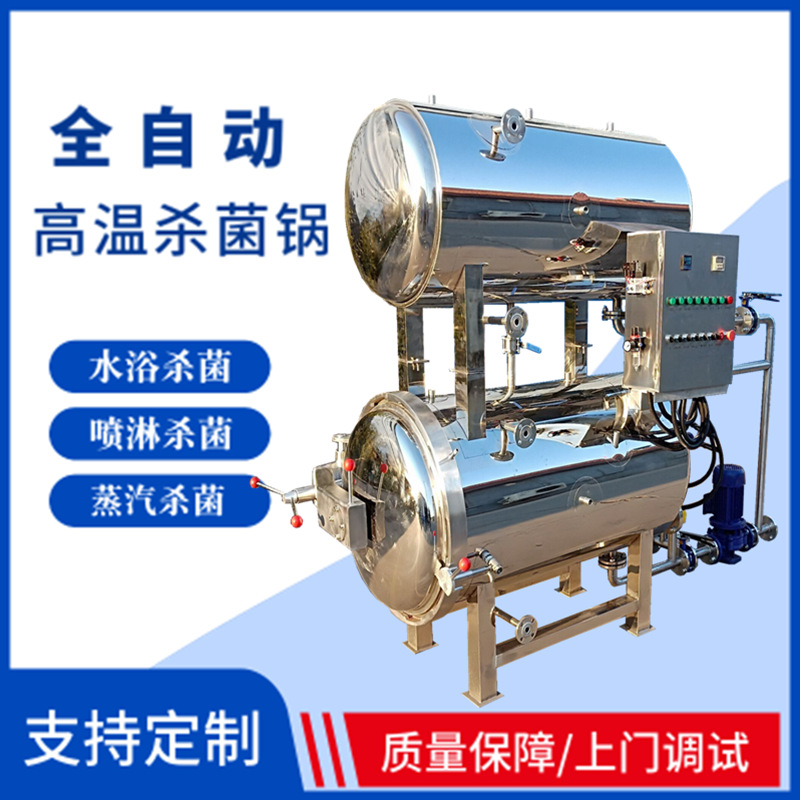 碗装梅菜扣肉杀菌锅  真空包装碗托高温灭菌锅  瓶装燕窝杀菌设备