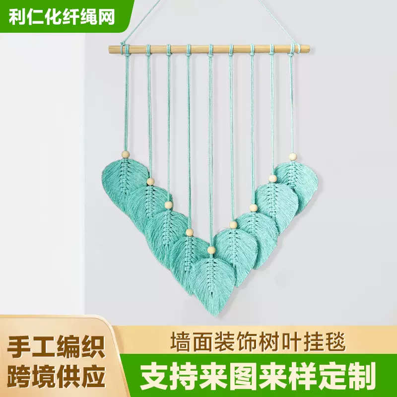 跨境树叶挂毯手工编织 墙面装饰编织挂毯装饰品 壁挂彩色树叶挂毯