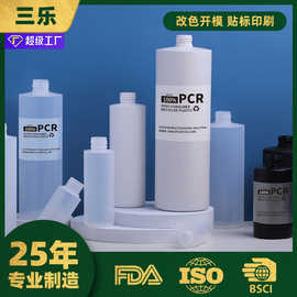 三乐工厂定制塑料瓶pcr材质环保可回收平肩圆肩圆柱空瓶分装瓶子