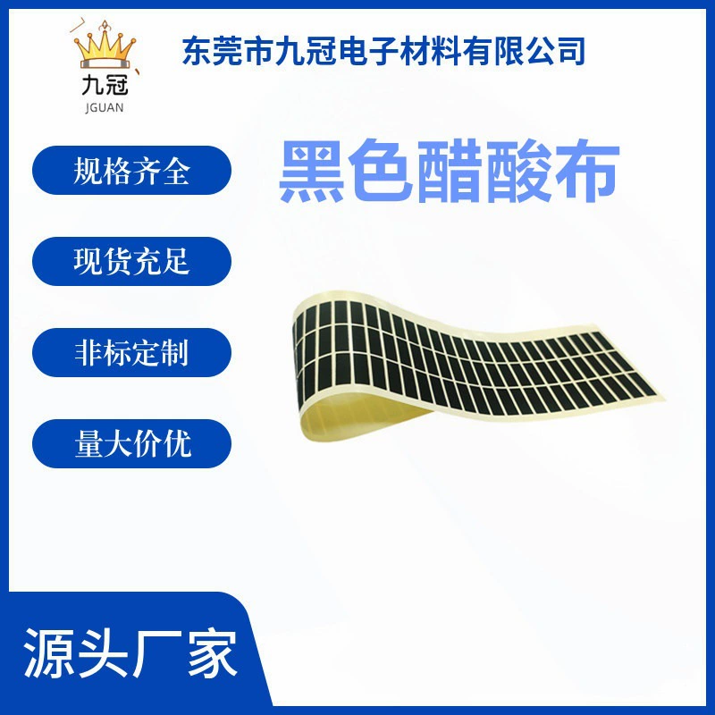 Обработанная и высеченная на прессе черная тканевая лента из УЛ-ацетата, устойчивая к высоким температурам, огнестойкая, изоляционная лента, клейкая основа для жгутов проводов трансформаторов