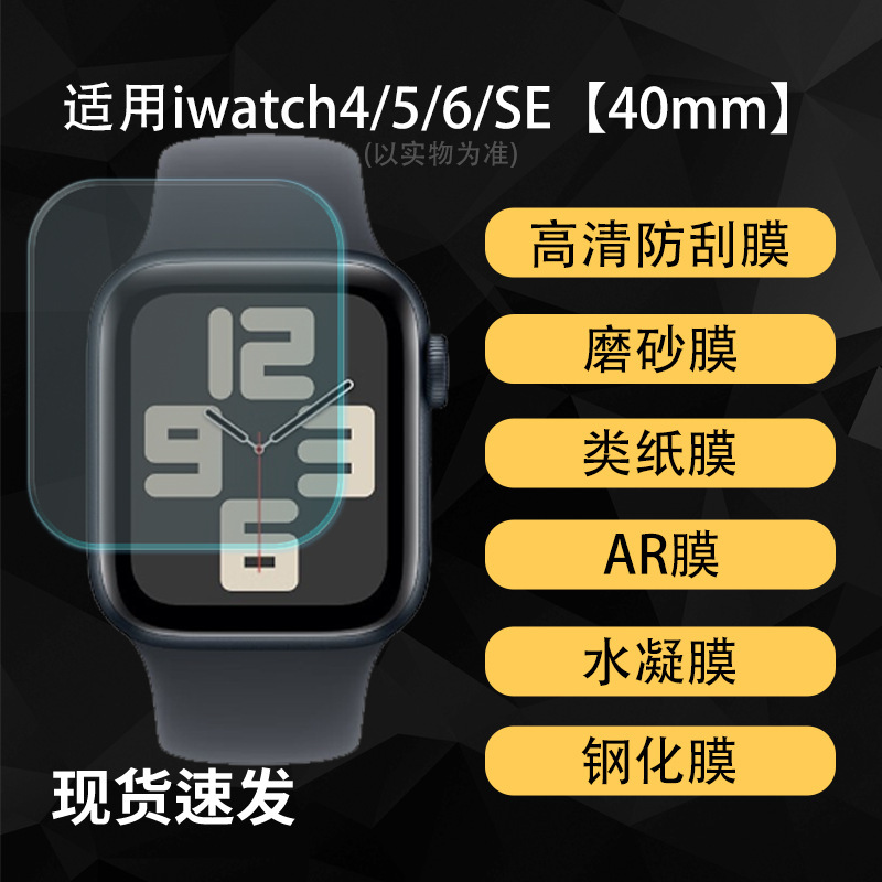 Suitable for Apple iWatch Se 40mm Watch Screen Protective Film, High-Definition Hydrogel Soft Film, Explosion-Proof Tempered Film Suitable for Apple iWatch Se 40mm Watch Screen Protective Film, High-Definition Hydrogel Soft Film, Explosion-Proof Tempered Film