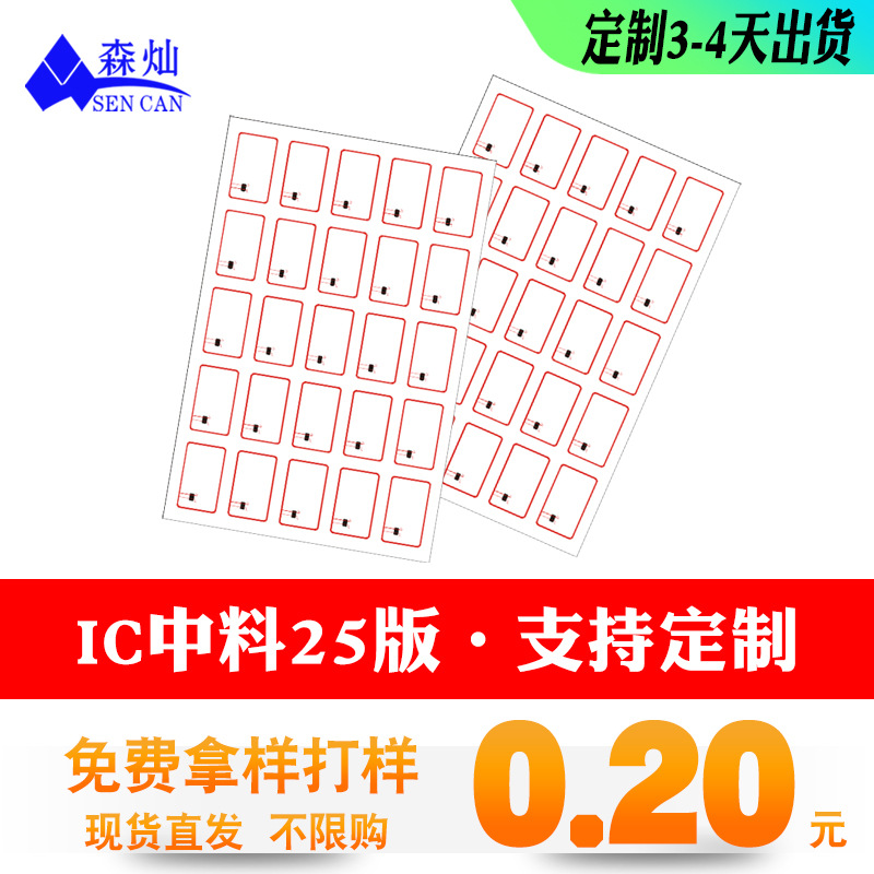 源头工厂现货25版复旦F08芯料IC高频ID低频M1中料超高频5*5版