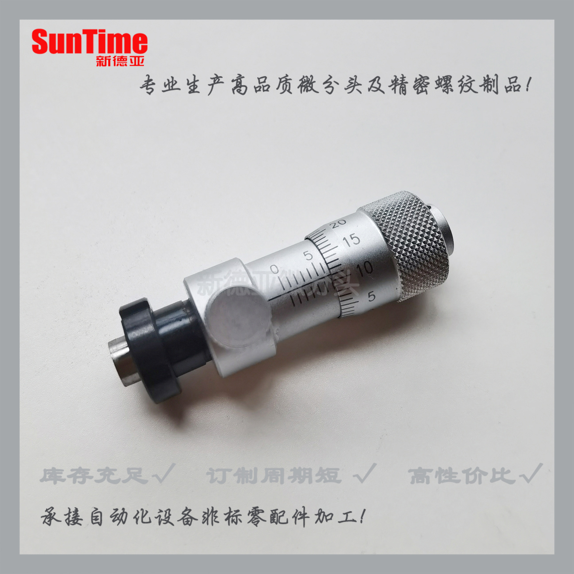 微分头0-6.5mm/L65D-2P头带螺母