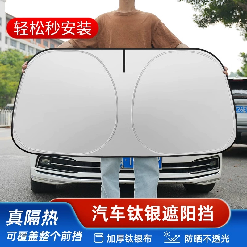 Автомобильный солнцезащитный козырек, защита от солнца, теплоизоляция, солнцезащитная шторка, крышка переднего стекла автомобиля, титановый серебряный солнцезащитный козырек для парковки