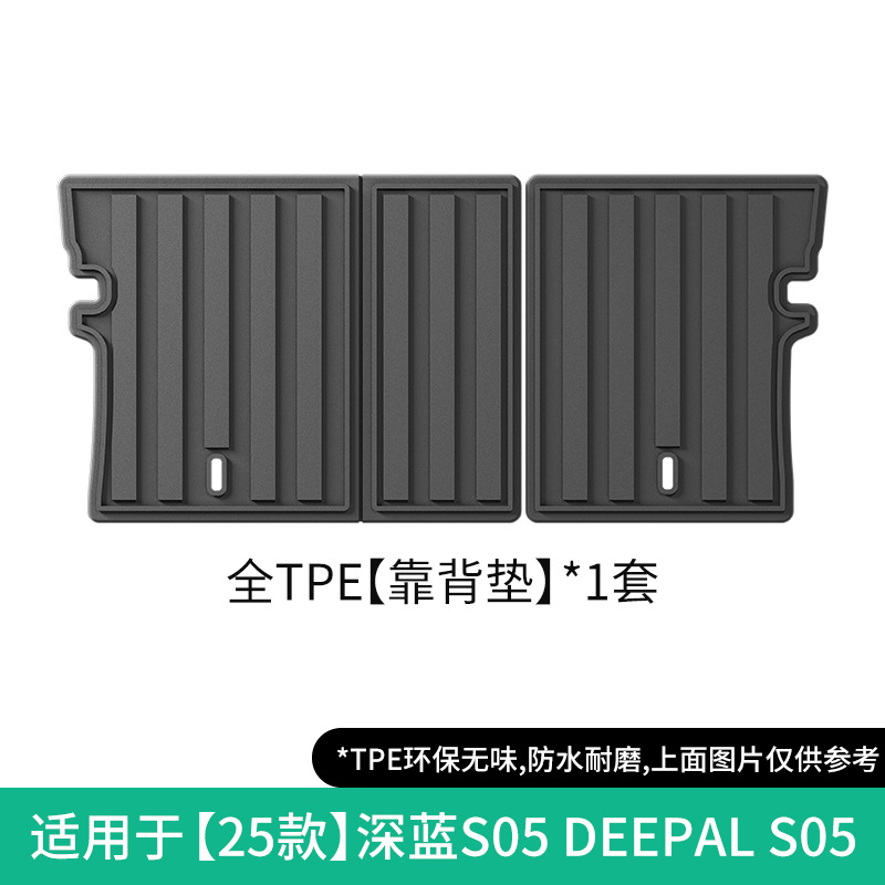trunk mat, Shenlan Modelə uyğun ayaqaltı - deepal-s05-25-seat-backrest-mat