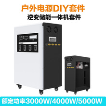 户外电源DIY套件纯正弦波移动便捷机箱大功率光伏板应急储能电池